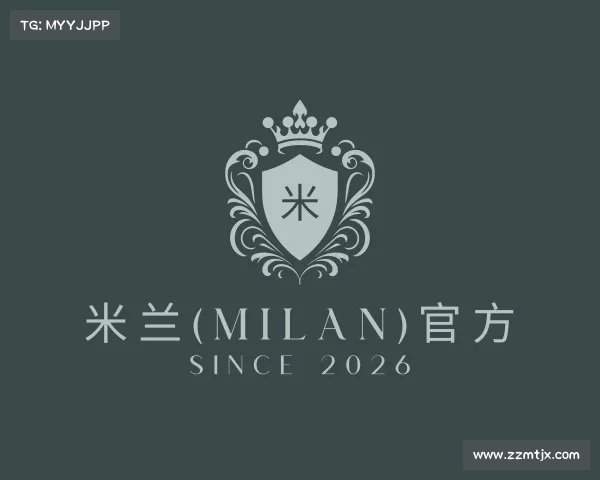 了解米兰(milan)官方