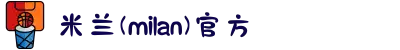 米兰(milan)中国有限公司官方网站